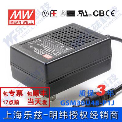 GSM36U48-P1J台湾明纬36W48V电源适配器直流稳压0.75A美规,医疗级