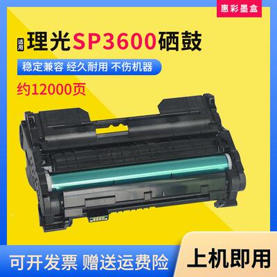适用理光SP3600DN硒鼓SP3600SF 3610 4500 4510DN 4510SF鼓架粉盒