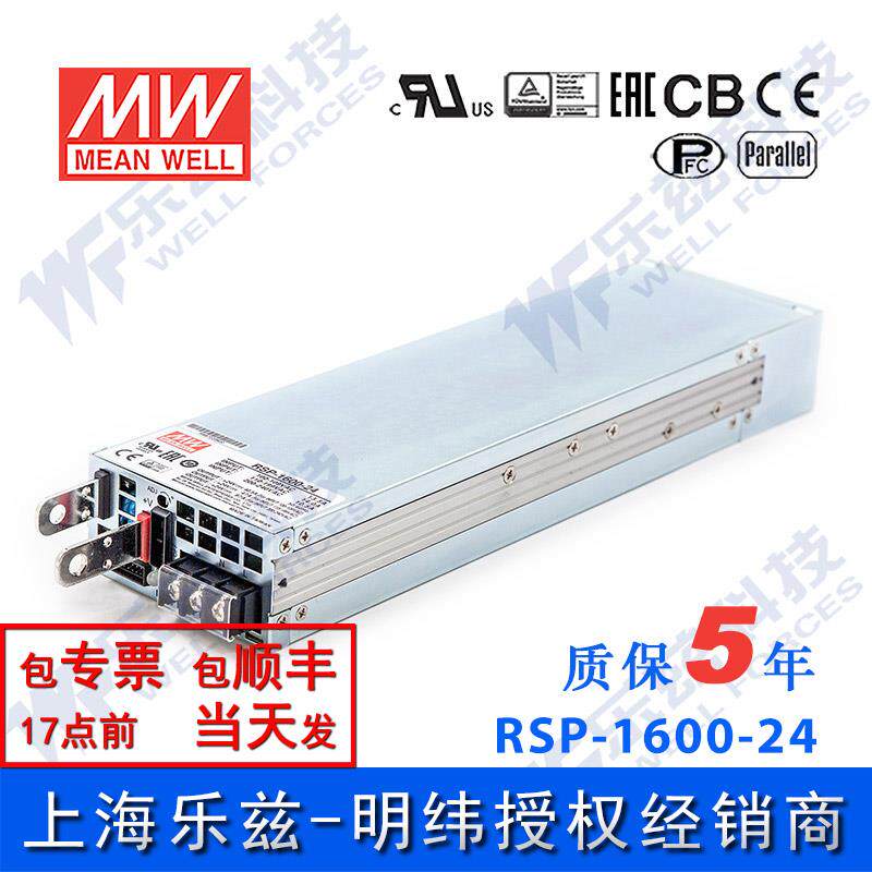 RSP-1600-24台湾明纬1600W24V大功率开关电源67A可调电压可并联