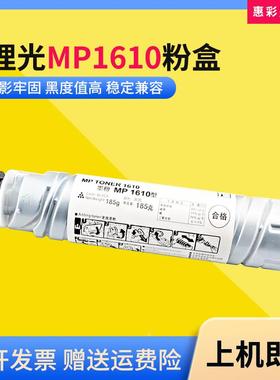 适用理光MP1610墨粉盒MP1811 1812 1911 2012 2011LD复印机碳粉筒