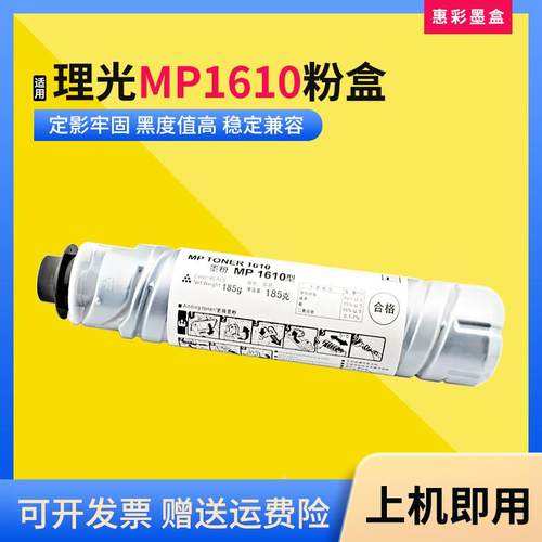适用理光MP1610墨粉盒MP1811 1812 1911 2012 2011LD复印机碳粉筒