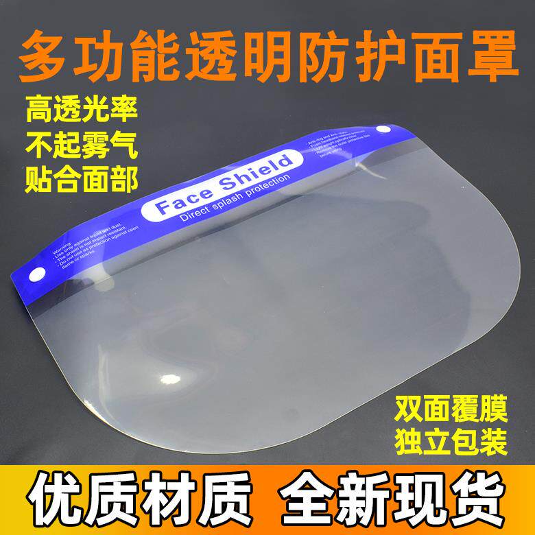 防护面罩护眼防飞沫高清透明全脸双面防雾面屏炒菜做饭防油溅油烟