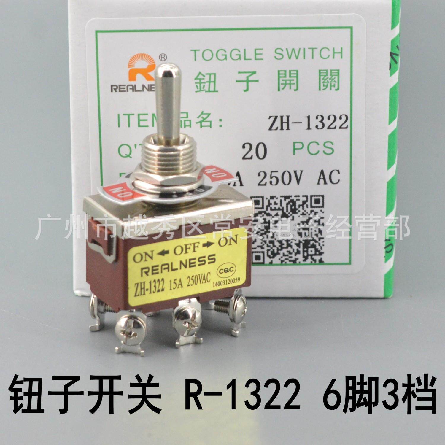 REALNESS 钮子开关 摇臂开关 R-1322 ZH-1322 6脚3档 银触点