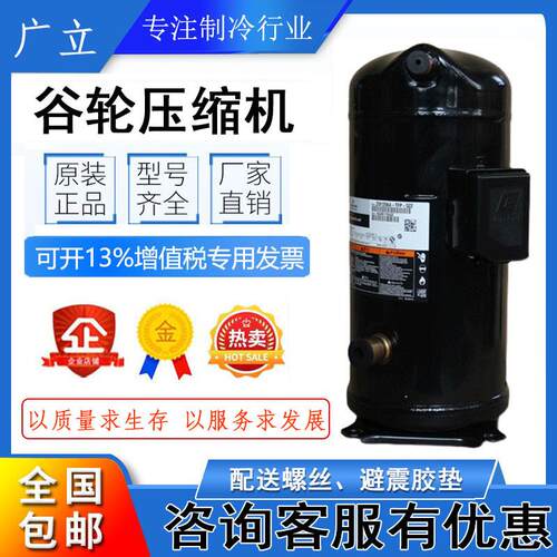 全新艾默生ZW258HSP-TFP-542/ZW286HSP-TFP-522/420谷轮15p压缩机