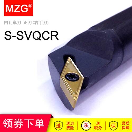 MZG内孔镗孔车刀杆S16Q S20R S25S -SVQBR11 SVQBL SVQCR16 SVQCL