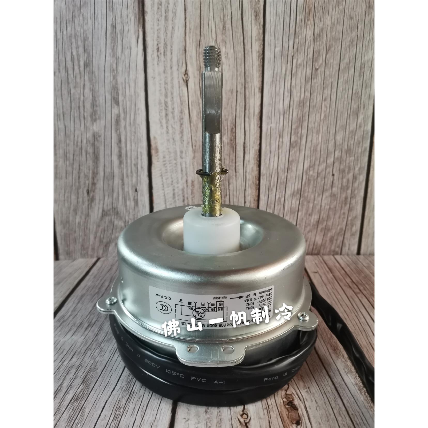 奥克斯3匹空调室外风扇电机YDK70-6B-7 YDK70-6-358S YDK68-6-359