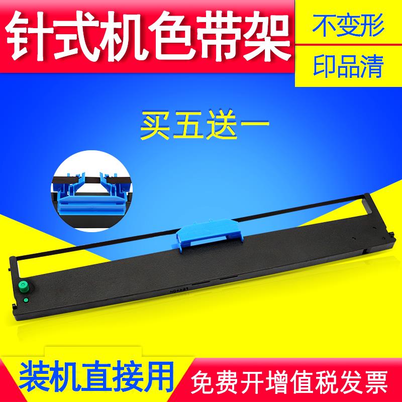 适用爱信诺94A-5墨带框CZ9400 CZ900航天信息Aisino色带TY900+Pro