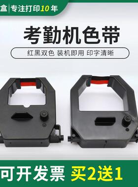 适用齐心考勤钟色带MT-6100 6200 8100 8800 F3503打卡机色带架