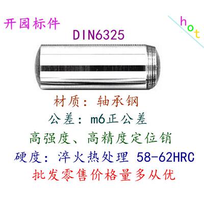 M12/14/16轴承钢正公差圆柱销定位销DIN6325高硬度58~62HRC