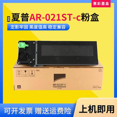适用夏普AR-021ST-c粉盒AR-3020d 4020d 3821d 3821n墨盒碳粉仓筒