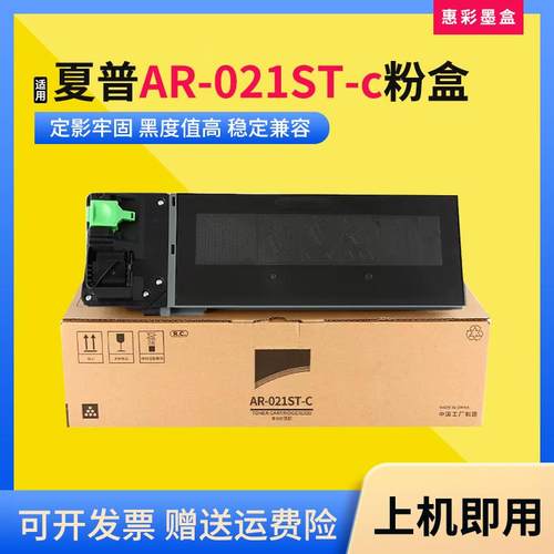 适用夏普AR-021ST-c粉盒AR-3020d 4020d 3821d 3821n墨盒碳粉仓筒