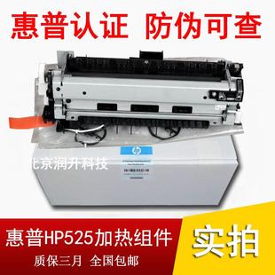 M525加热组件 M521定影组件 惠普HP525dn 热凝器 全新原装