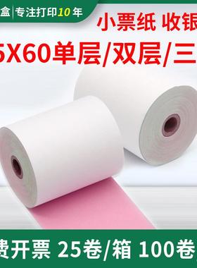 适用芯烨XP76II 76IIH 76mm毫米打印厨房纸研科D5000小票机收银纸