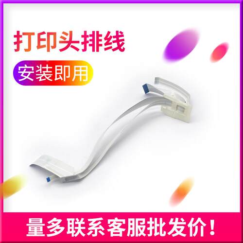 适用爱普生L301 L310 L210 L351 L551 L111 L350打印头 喷头排线