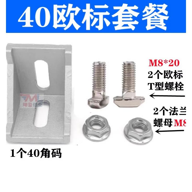 角码铝型材配件4040角件套餐铝合金90度垂直固定件2020L型连接件
