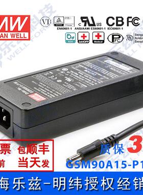 GSM90A15-P1M台湾明纬90W15V电源适配器直流稳压6A三插,医疗级