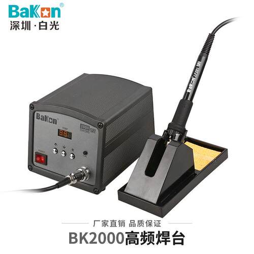 白光BK2000 高频焊台电烙铁调温电烙铁防静电焊台大功率焊台120W