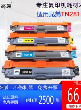 1高端适用兄弟tn281粉盒3150粉盒9140硒鼓HL-3170CDW 3150CDN碳粉
