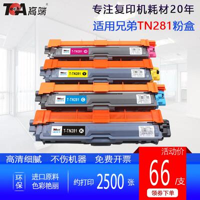 1高端适用兄弟tn281粉盒3150粉盒9140硒鼓HL-3170CDW 3150CDN碳粉
