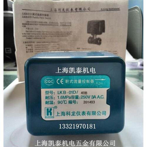 靶式流量控制器 LKB-01D/20B 25B  DN25 水流开关  上海科龙仪表