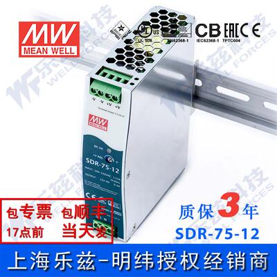 SDR-75-12台湾明纬75W12V导轨开关电源6.3A电机驱动PLC工控