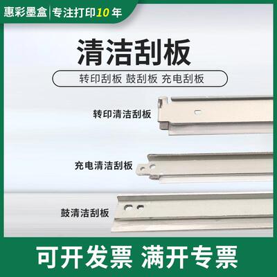 适用理光MPC3003 C3503 C4503 C5503 6003转印刮板鼓刮板充电刮板
