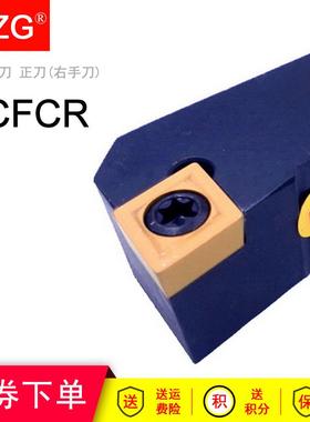 MZG数控车床刀具外圆车刀杆SCFCR/SCFCL-1212H06/1616H09/2020K09