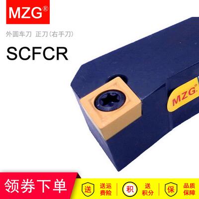MZG数控车床刀具外圆车刀杆SCFCR/SCFCL-1212H06/1616H09/2020K09