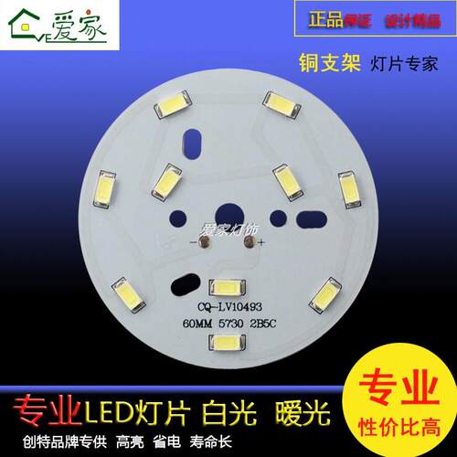 LED白光暧光灯板圆形高亮单色贴片5730灯珠带线5W水晶吸顶灯光源