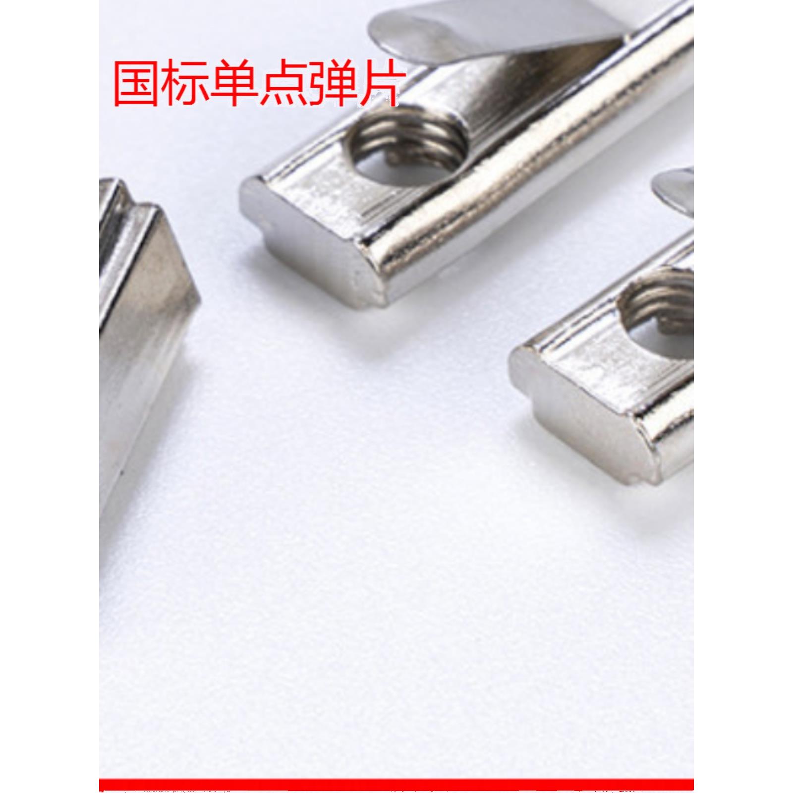 弹片螺母 欧标国标铝型材配件 弹性螺母30/40型M4-M5-M6后装螺母