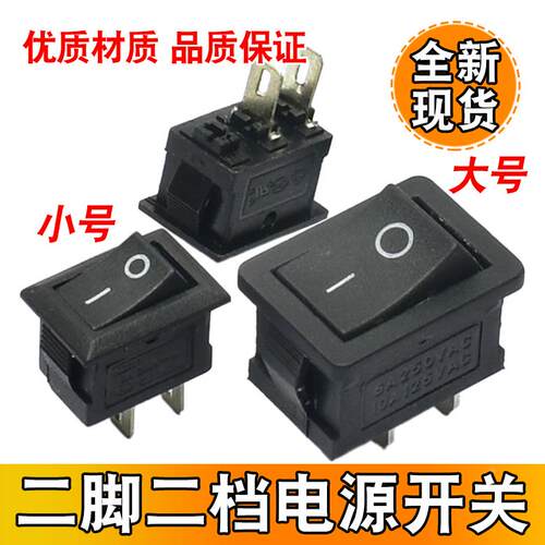 两脚船型开关 按动开关 电源开关 饮水机开关 台灯开关 DIY配件