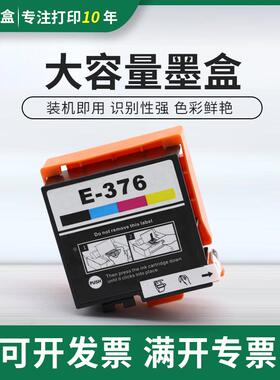 适用爱普生T376 T372墨盒Epson PM525 PM520墨盒 彩色打印机墨盒