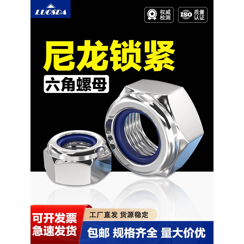 304不锈钢DIN985尼龙自锁锁紧防脱防松螺母M2M3M4M5M6M8M10-M36