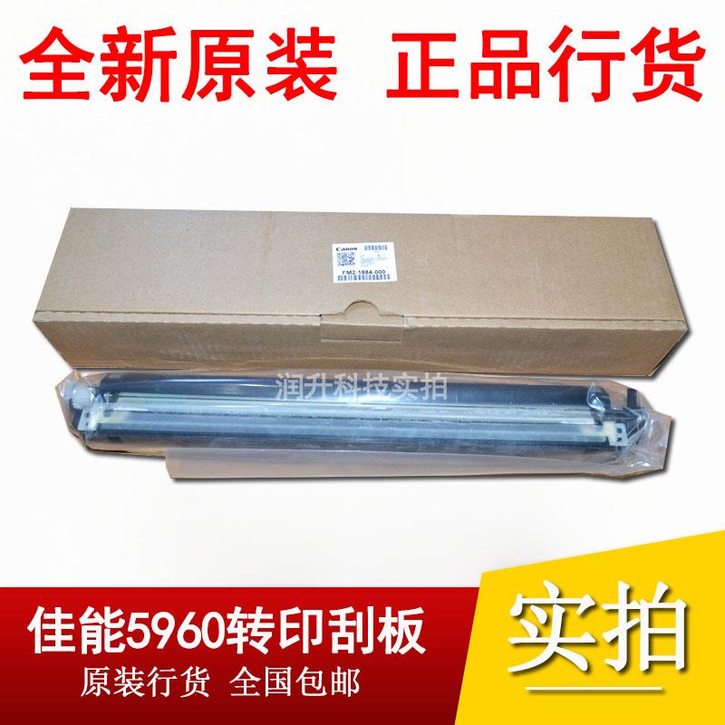 【全新原装】佳能5960 CANON 5960 转印刮板组件 转印清洁单元