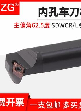 MZG数控镗孔刀62.5度内孔车刀杆S12M/S16Q/S20R-SDWCR07/SDWCL11
