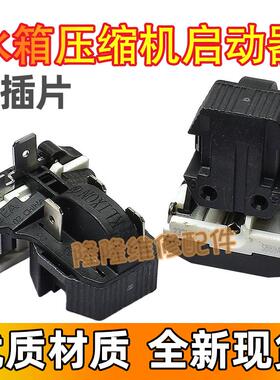 原装冰箱冰柜压缩机8EA02 8EA19C1 17K1AB PTC启动器保护器一体式