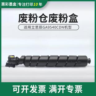 适用立思辰TL-8568废粉盒GA9540cdn废粉仓 GA9540CDN复印机废粉盒
