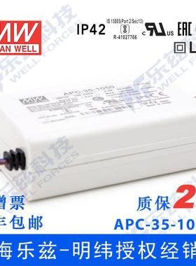 APC-35-1050台湾明纬35W1050mA防水LED恒流电源11-33V照明灯饰