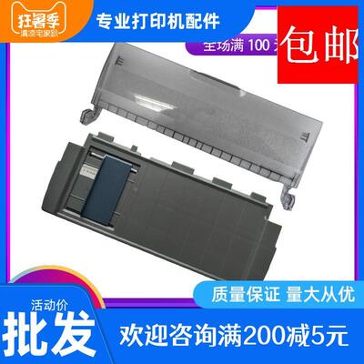 EPSON针式打印机配件 爱普生LQ630K前托纸架LQ635K进纸挡板导纸板