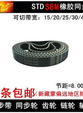 S8M同步带S8M1288 S8M1296 S8M1304 S8M1312 带宽 15 20 25 30 40