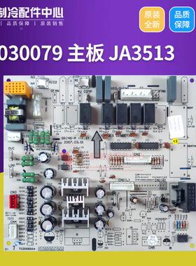 适用格力柜机控制板 电路板 30030079 主板 JA3513线路板 GRJ4G-A