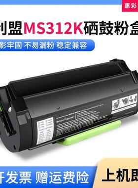 适用利盟MS312K MS312DN硒鼓粉盒银行单机智能柜MS310/312墨粉盒