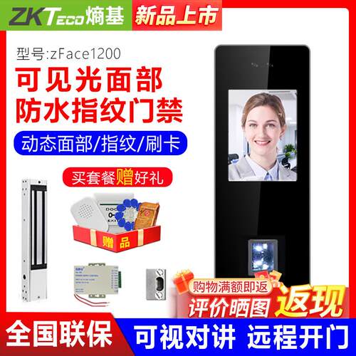熵基科技zface1200门禁人脸识别考勤刷卡面部打卡考勤门禁一体机