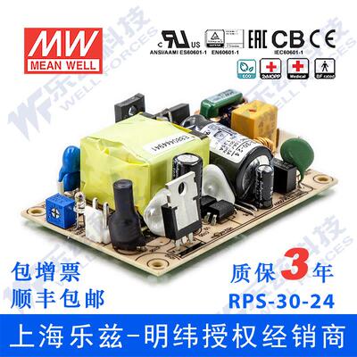 RPS-30-24台湾明纬30W24V直流稳压PCB裸板医疗开关电源1.25A基板