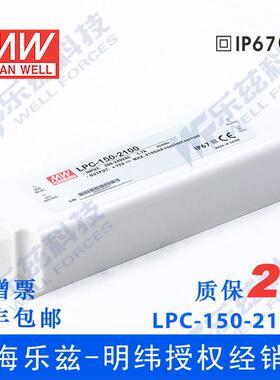 LPC-150-2100台湾明纬150W 2100mA防水LED恒流电源直流照明驱动