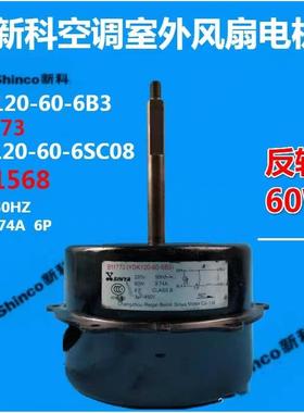 新科空调外风机YDK120-60-6B3 B11773 YDK120-60-6SC08 eb61568