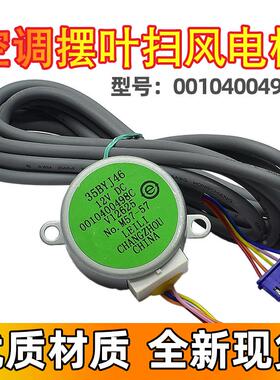 35BYJ46适用海尔空调摆叶摆风电机0010400498A/B/C/F/AH/AK/AL