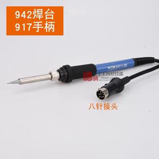960 德至高TGK 951 TGK 917手柄焊台烙铁手柄焊柄 942