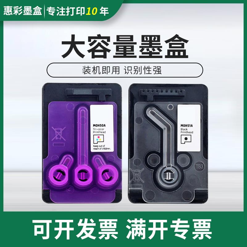适用惠普HP MOH50A MOH51A墨盒GT5810 墨盒GT5820墨盒 打印机墨盒