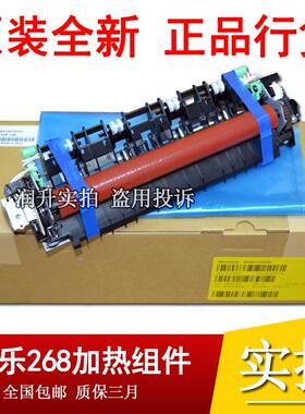 原装 施乐P265 P225DB M265 M228 M268dw P268D定影组件 加热组件